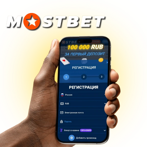 Mostbet қолданбасында тіркелу